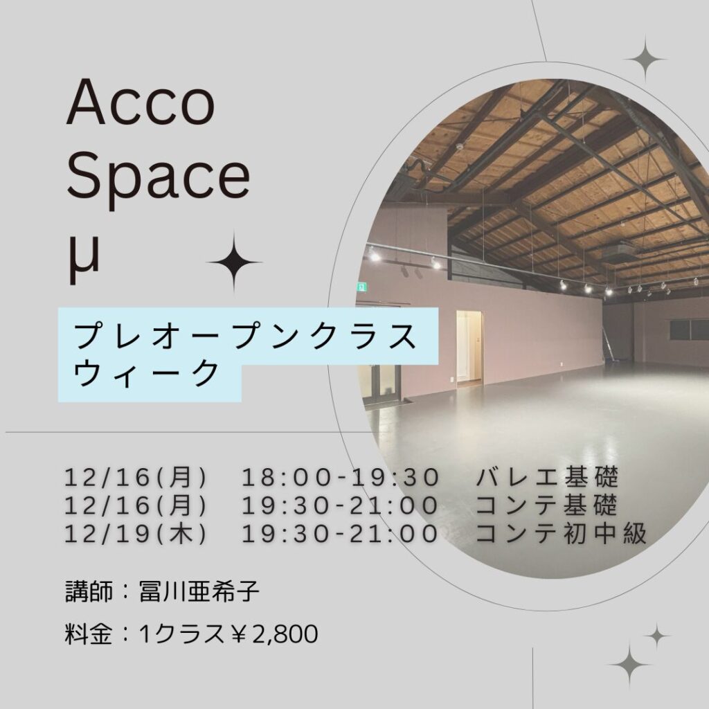 Acco Space μ
